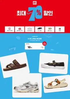 {StrartDate}까지 ABC마트 쇼핑몰에서 전단 ABC마트 현재 전단지 미리 보기