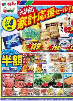 マルアイの2026/07/04から2026/07/06までのチラシはここマルアイ - チラシ