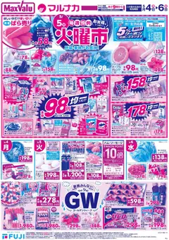マックスバリュの2026/05/04から2026/05/06までのチラシはここマックスバリュ - 岡山 火曜市