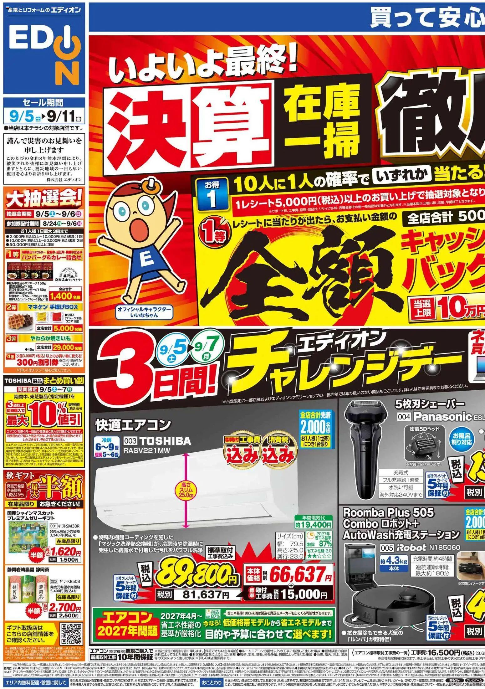100満ボルトの2026/09/05から2026/09/11までのチラシはここ100満ボルト - チラシ