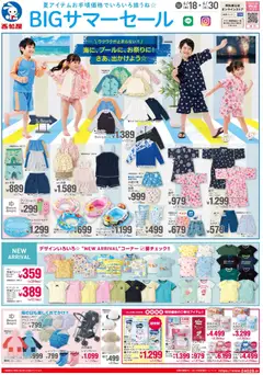西松屋の2026/06/18から2026/06/30までのチラシはここ西松屋 - チラシ