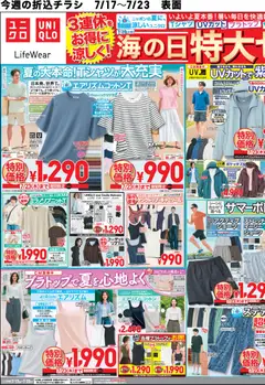 ユニクロの2026/07/17から2026/07/23までのチラシはここユニクロ - チラシ今週