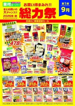 業務 スーパーの2026/09/01から2026/10/31までのチラシはここ業務 スーパー 石川