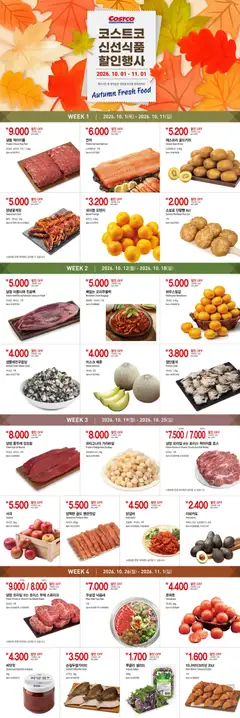 {StrartDate}까지 코스트코 쇼핑몰에서 전단 코스트코 - 현재 전단지 - Autumn Fresh Food 미리 보기