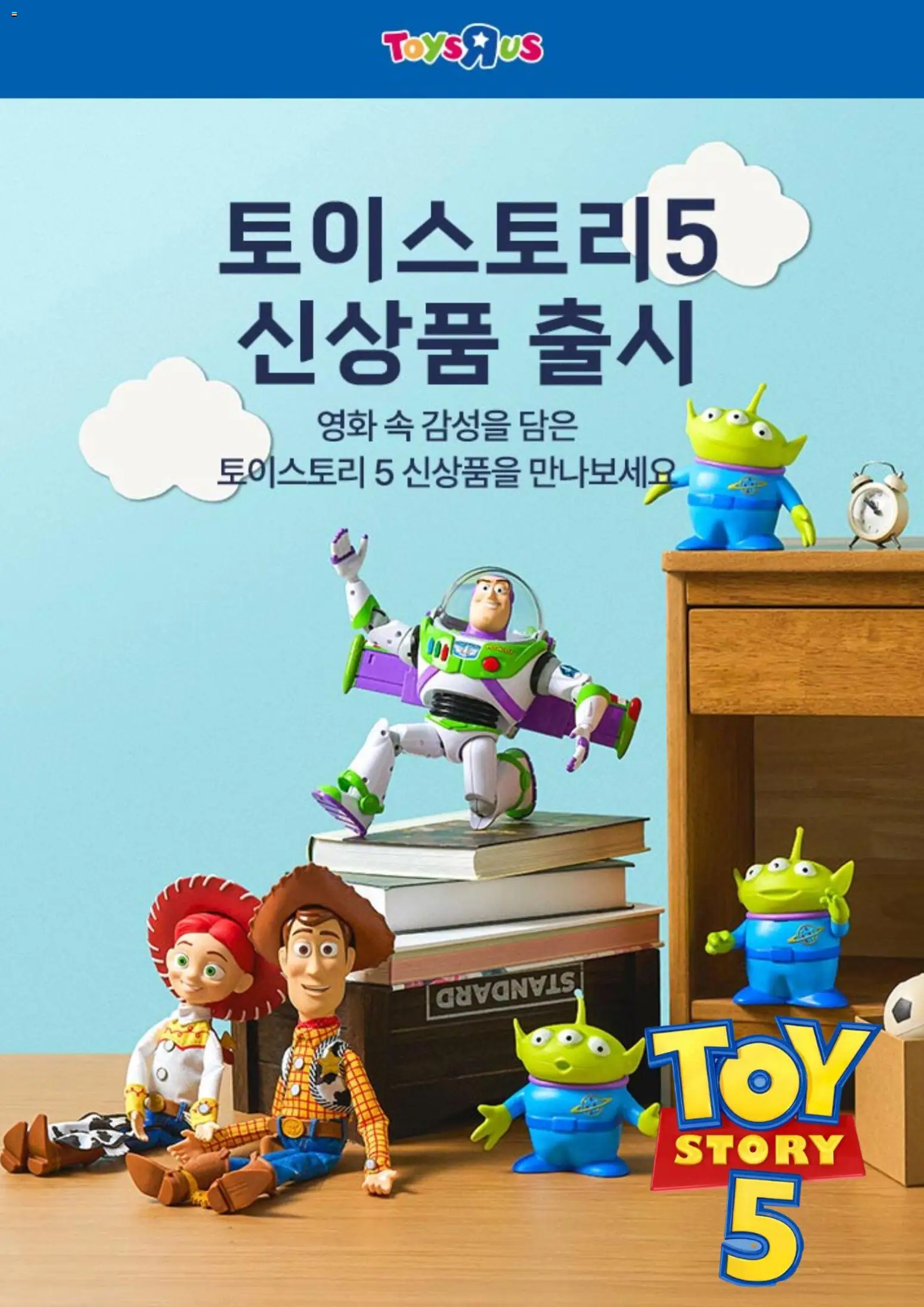 {StrartDate}까지 토이저러스 쇼핑몰에서 전단 토이저러스 현재 전단지 미리 보기