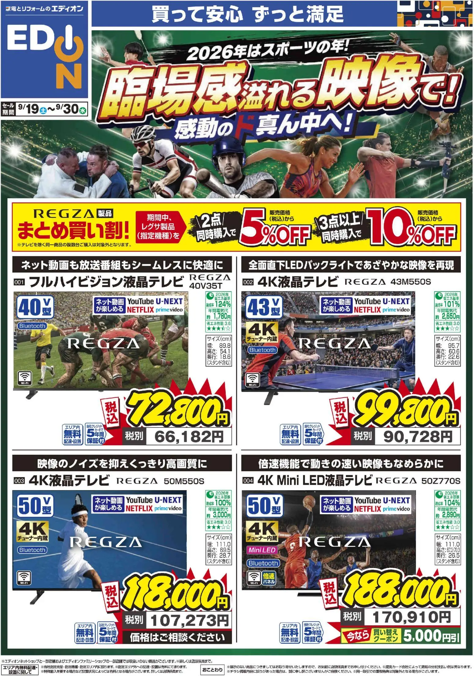 100満ボルトの2026/09/19から2026/09/30までのチラシはここ100満ボルト 宮崎市 - 臨場感溢れる映像で！感動のド真ん中へ！