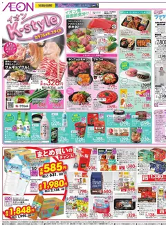 イオンの2026/08/20から2026/08/23までのチラシはここイオン - K-style
