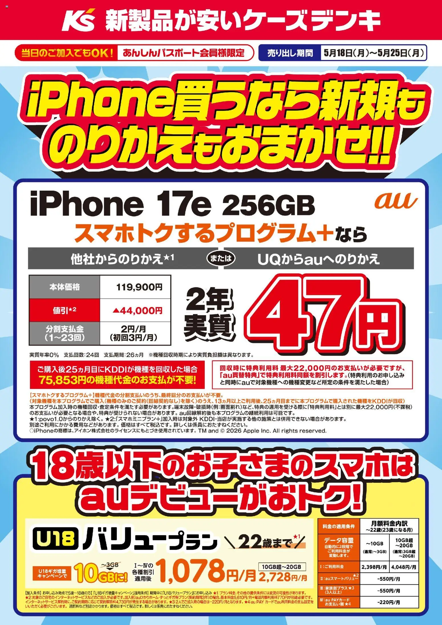 ケーズデンキの2026/05/18から2026/05/25までのチラシはここケーズデンキ - iPhone買うなら新規ものりかえもおまかせ！！