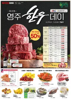 {StrartDate}까지 메가마트 쇼핑몰에서 전단 메가마트 - 현재 전단지 미리 보기