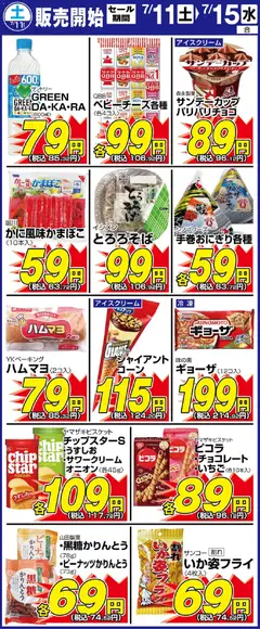 サンディの2026/07/11から2026/07/15までのチラシはここサンディ - 土曜日リーフレット