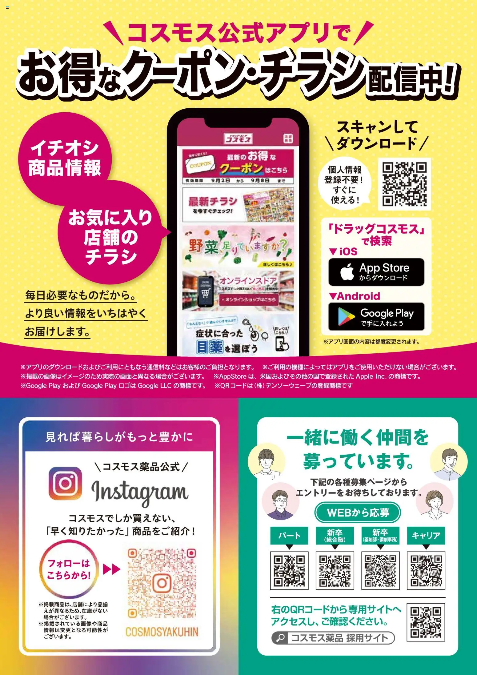 コスモスの2026/07/01から2026/07/31までのチラシはここコスモス 月刊情報誌