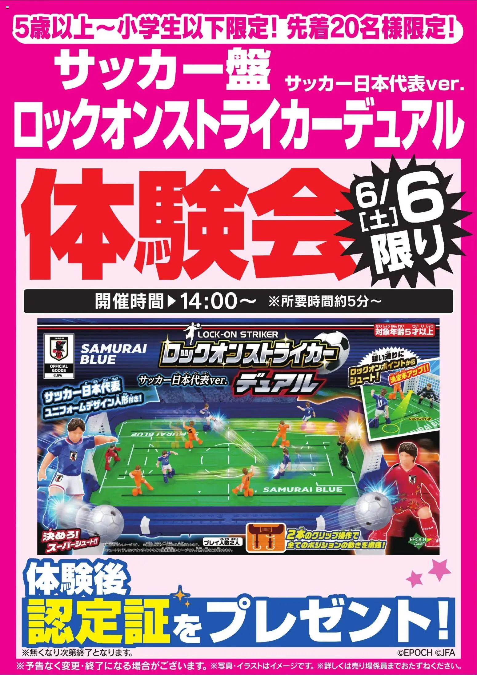 ヤマダ 電機の2026/06/06から2026/06/07までのチラシはここヤマダ 電機 - ロックオンストライカーデュアル体験会 6/6限り