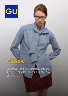 GUの2026/09/14から2026/09/20までのチラシはここGU - チラシ今週