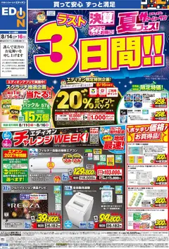 100満ボルトの2026/08/14から2026/08/16までのチラシはここ100満ボルト 豊岡市 - 決算夏フェス！ラスト3日間!
