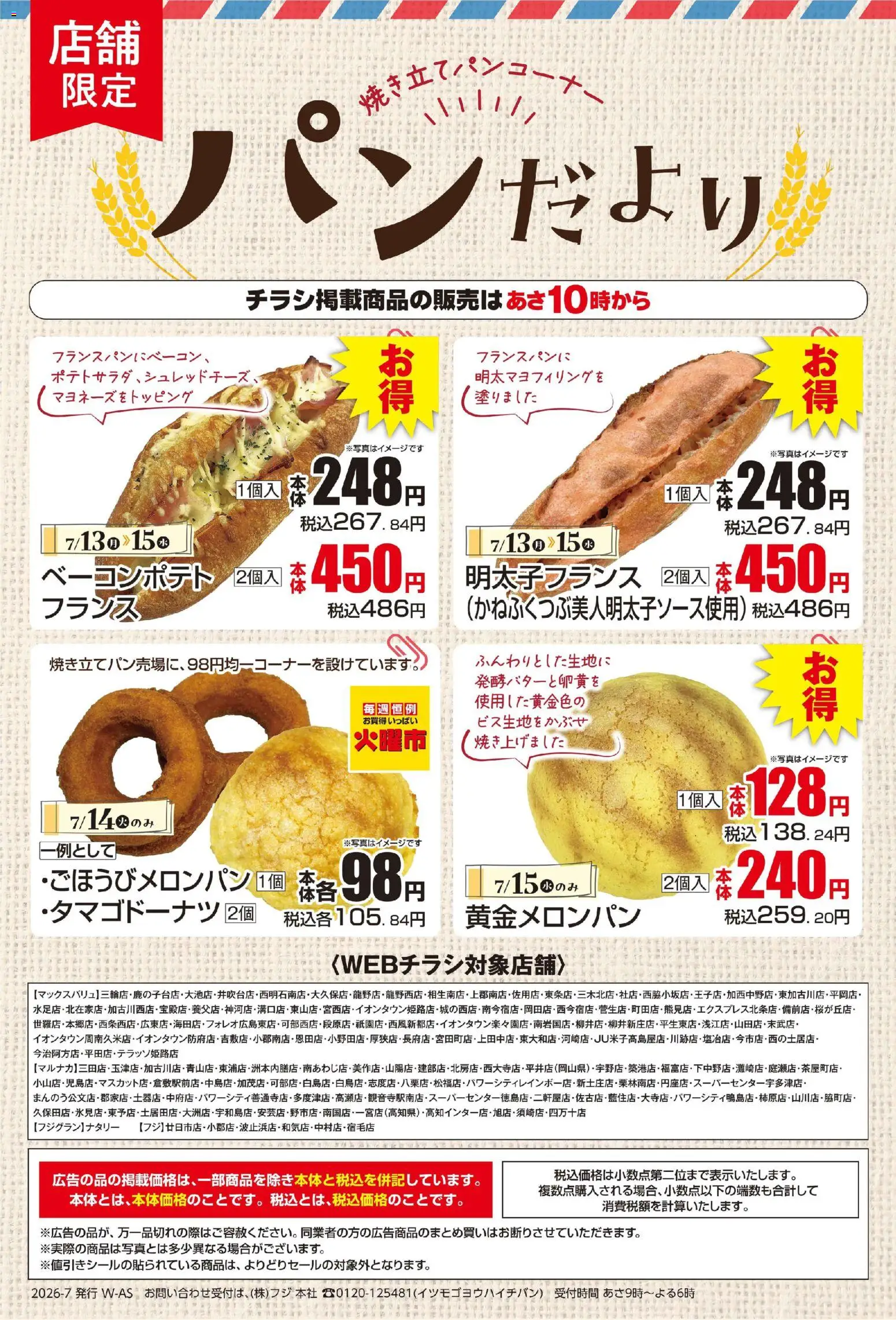 マックスバリュの2026/07/13から2026/07/15までのチラシはここマックスバリュ - チラシ