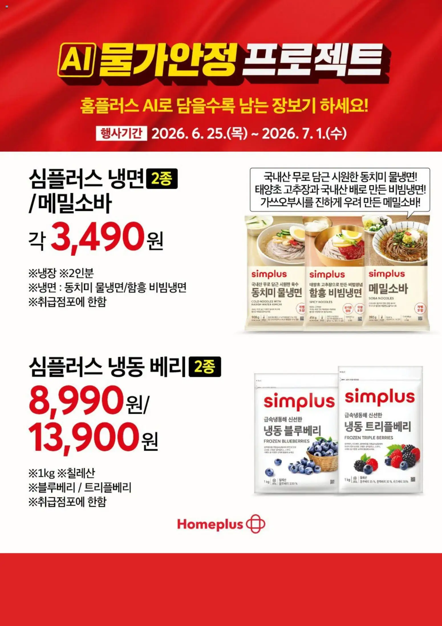 {StrartDate}까지 홈플러스 쇼핑몰에서 전단 홈플러스 현재 전단지 미리 보기
