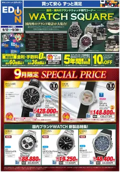 100満ボルトの2026/09/12から2026/09/30までのチラシはここ100満ボルト 岡山市北区 - 家電以外もワクワクがいっぱい！（時計）