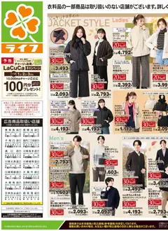ライフの2026/10/31から2026/11/02までのチラシはここライフ 練馬区 - 10/31号 くらしの品おすすめ号