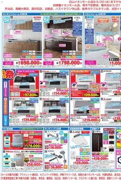 ジョーシンの2026/05/11から2026/06/05までのチラシはここジョーシン - 補助金でお得にリフォーム 2