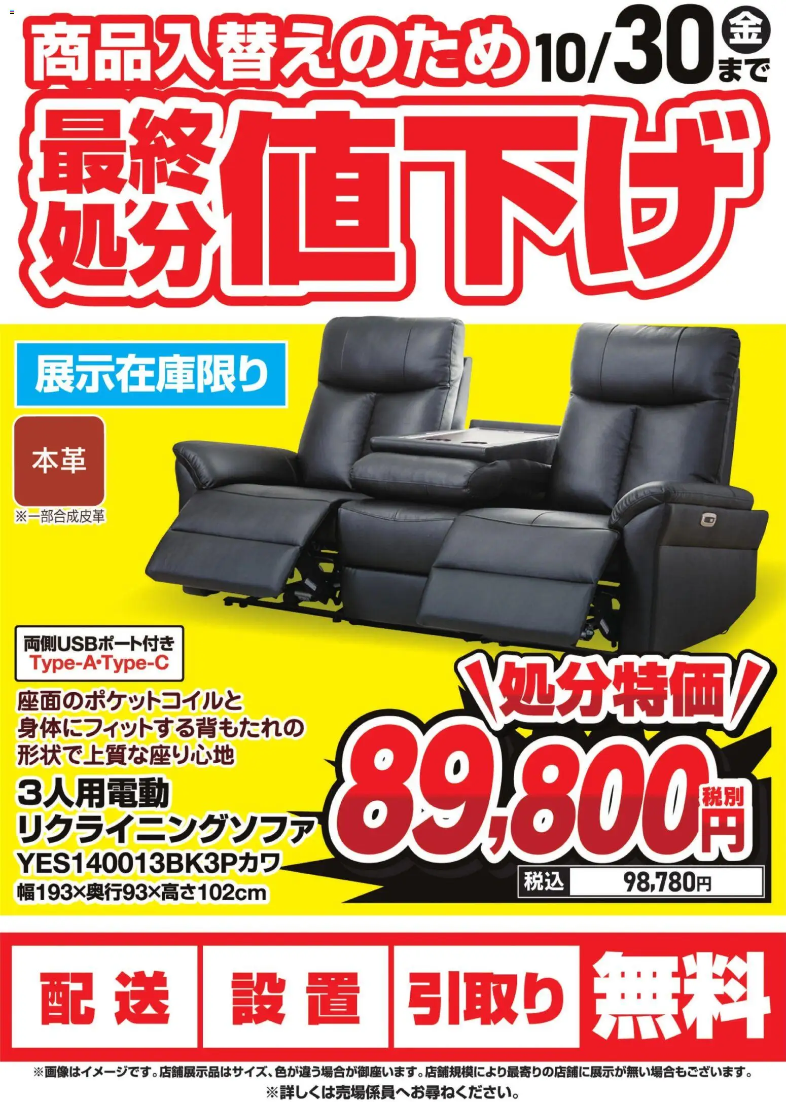 ヤマダ 電機の2026/10/20から2026/10/30までのチラシはここヤマダ 電機 - 商品入れ替えのため最終処分値下げ