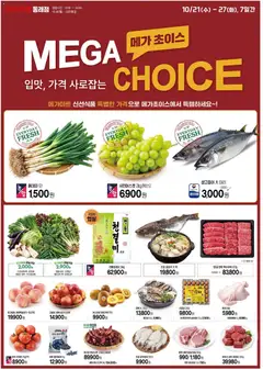 {StrartDate}까지 메가마트 쇼핑몰에서 전단 메가마트 - 현재 전단지 미리 보기