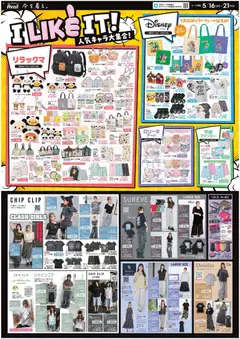 アベイルの2026/05/16から2026/05/21までのチラシはここアベイル - I like it!