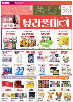 {StrartDate}까지 메가마트 쇼핑몰에서 전단 메가마트 - 현재 전단지 미리 보기