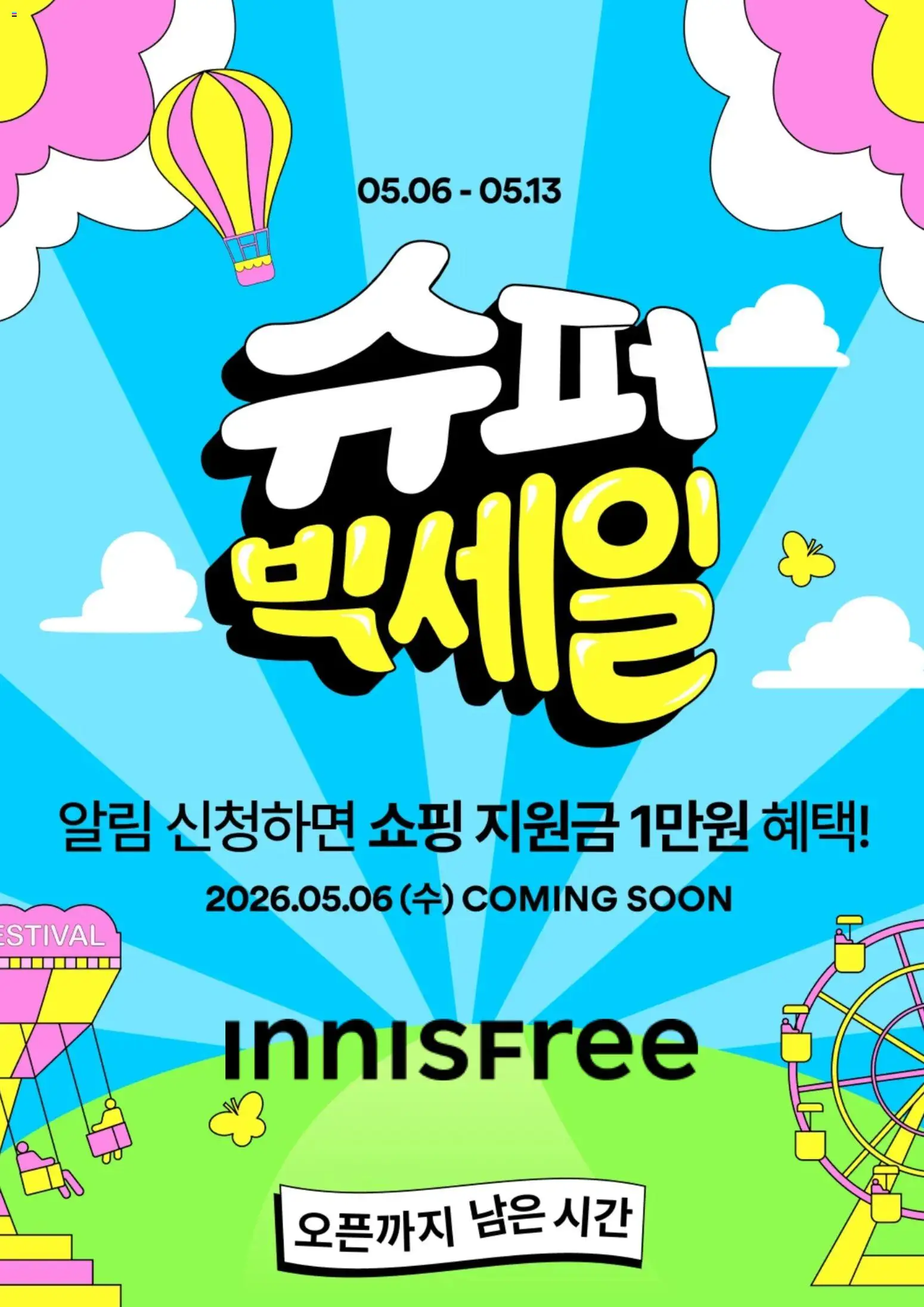 {StrartDate}까지 이니스프리 쇼핑몰에서 전단 이니스프리 현재 전단지 미리 보기