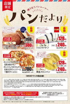 マックスバリュの2026/07/01から2026/07/05までのチラシはここマックスバリュ - チラシ