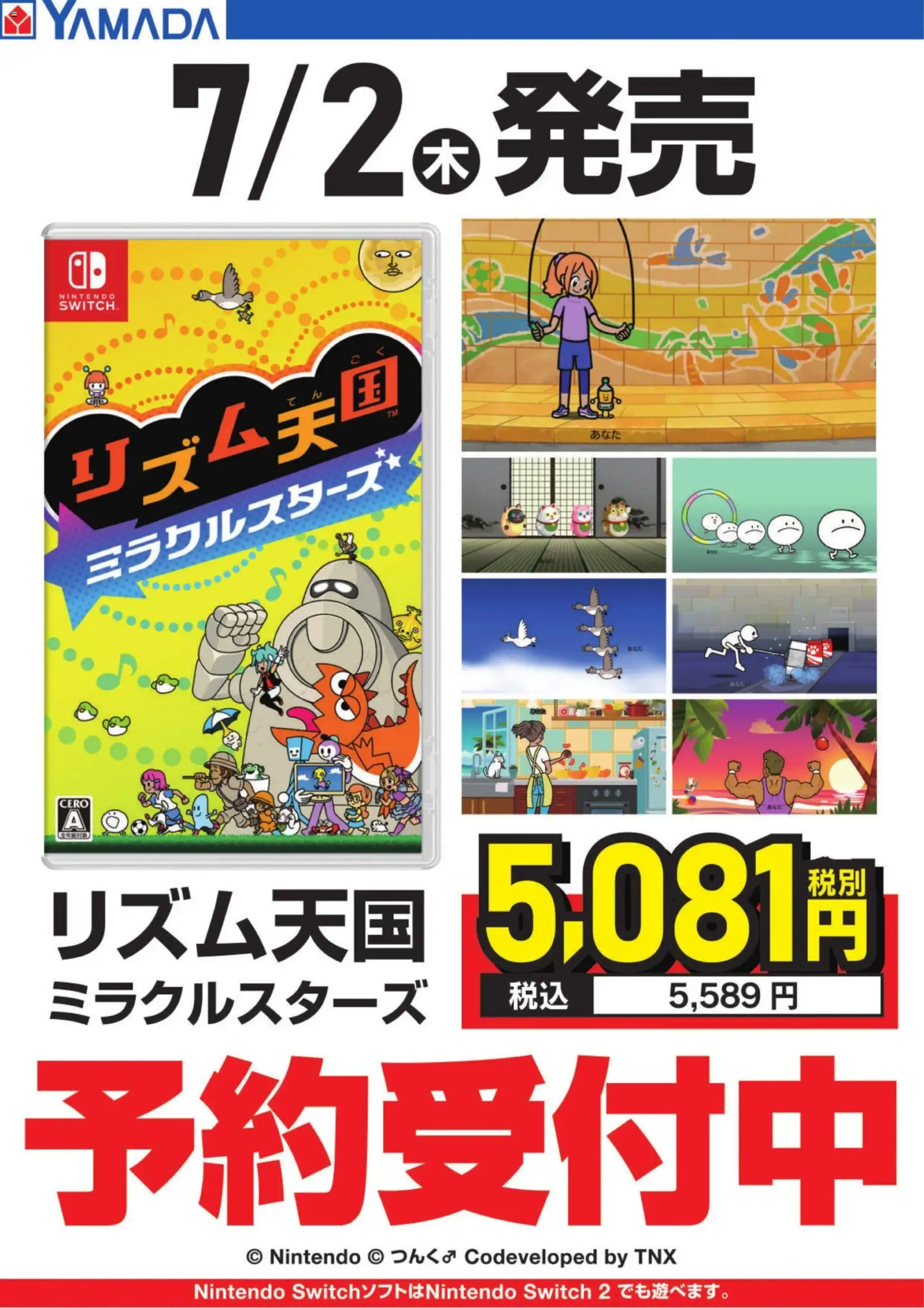 ヤマダ 電機の2026/05/29から2026/07/02までのチラシはここヤマダ 電機 - リズム天国ミラクルスターズ 予約受付中