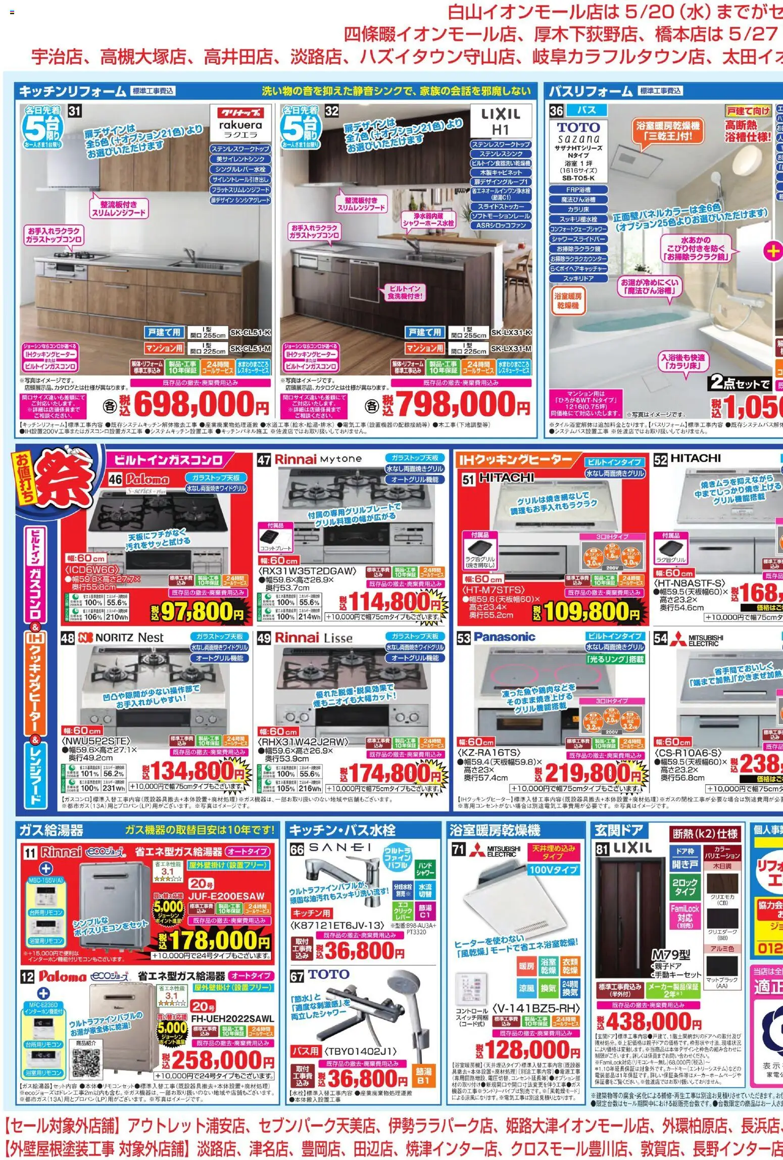 ジョーシンの2026/05/11から2026/06/05までのチラシはここジョーシン - 補助金でお得にリフォーム 2 - IHクッキングヒーター