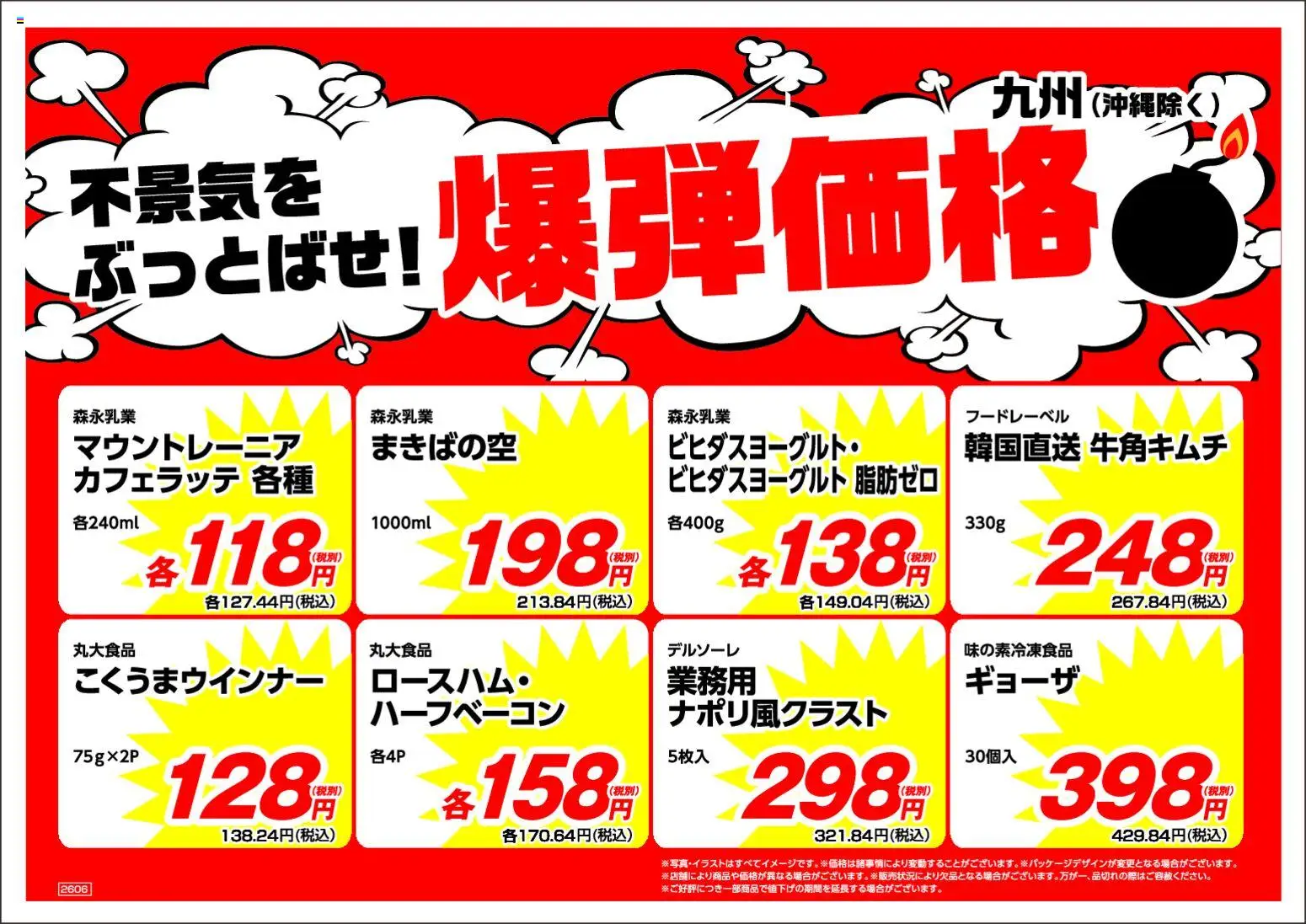 業務 スーパーの2026/06/01から2026/06/30までのチラシはここ業務 スーパー 九州 爆弹価格