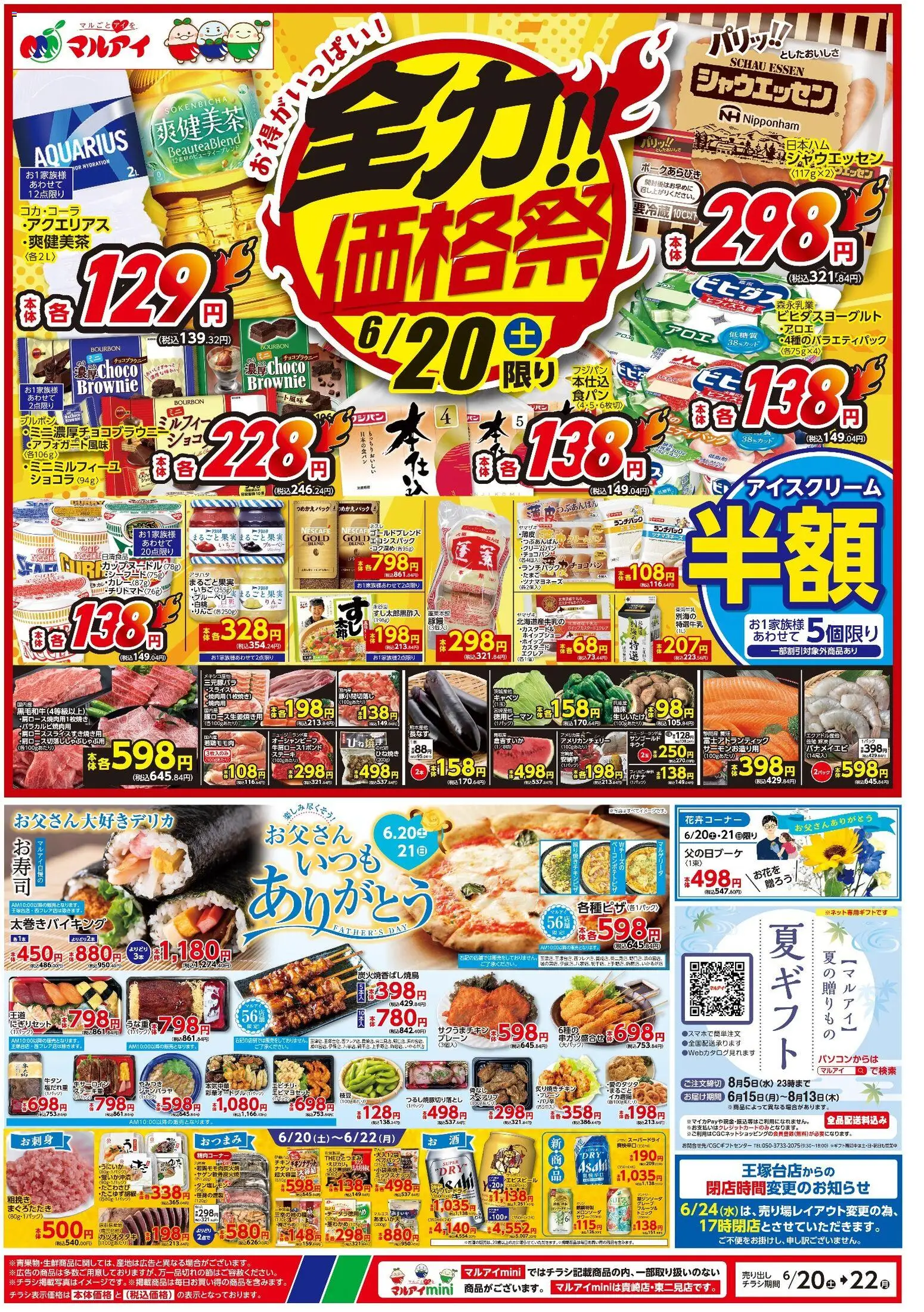 マルアイの2026/06/20から2026/06/22までのチラシはここマルアイ - チラシ