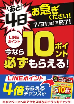 ヤマダ 電機の2026/07/28から2026/07/31までのチラシはここヤマダ 電機 - あと4日 お急ぎください!