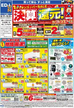 100満ボルトの2026/08/17から2026/08/21までのチラシはここ100満ボルト - チラシ