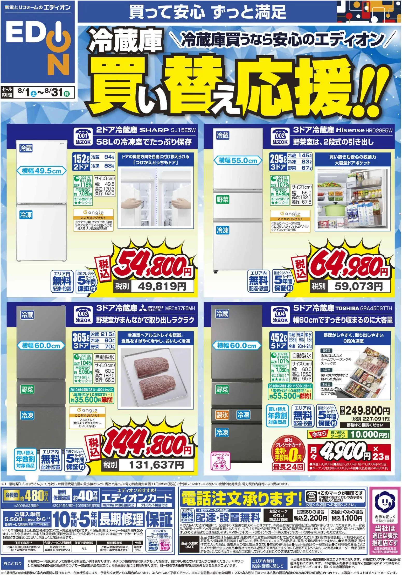 100満ボルトの2026/08/01から2026/08/31までのチラシはここ100満ボルト - 冷蔵庫 買い替え応援！！
