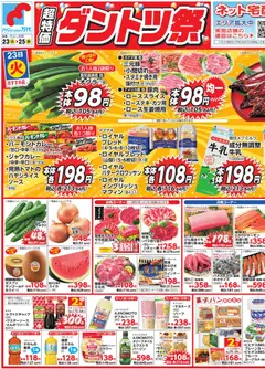 万代の2026/06/23から2026/06/25までのチラシはここ万代 - チラシ