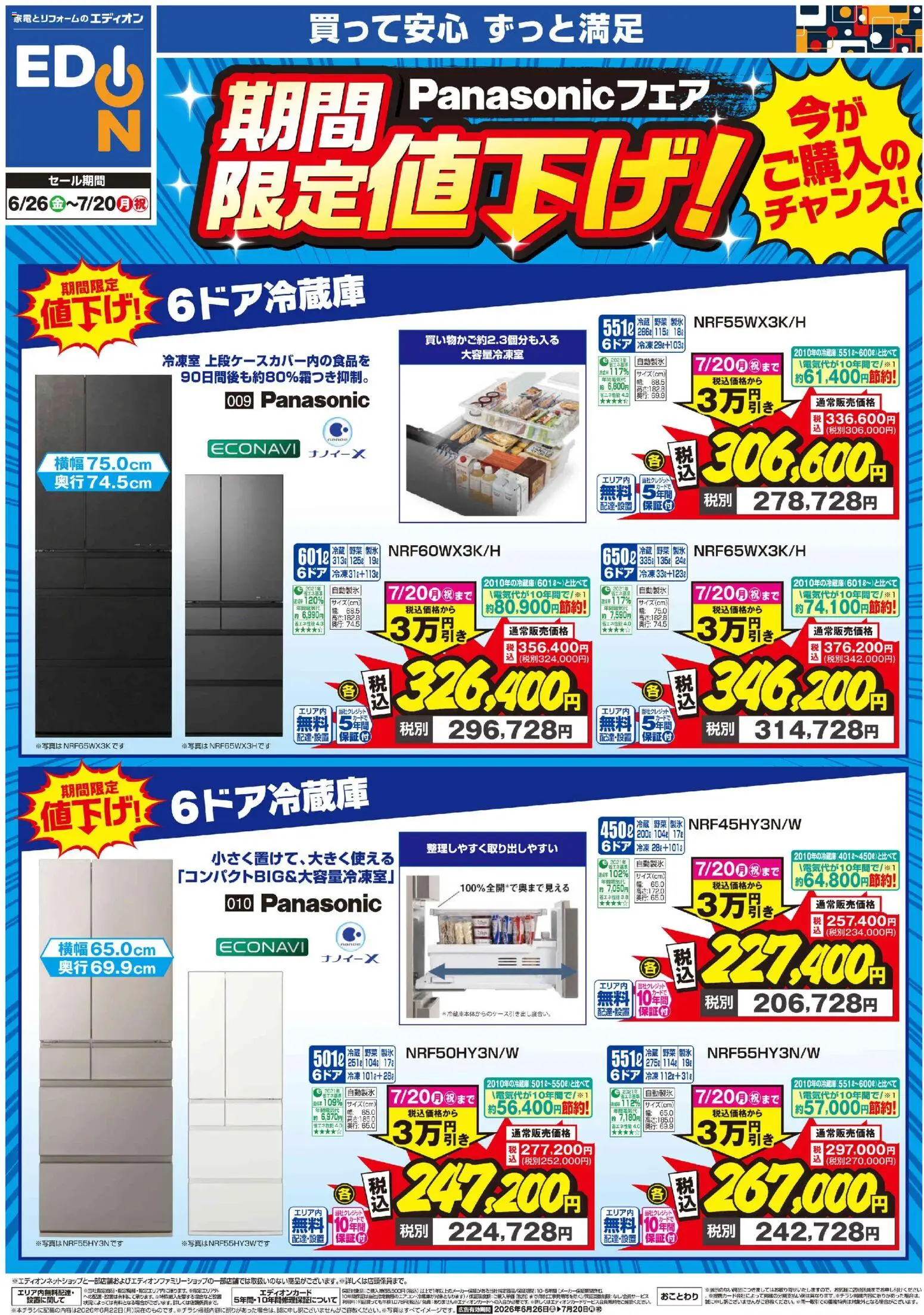 100満ボルトの2026/06/26から2026/07/20までのチラシはここ100満ボルト - Panasonicフェア期間限定値下げ！ - 野菜