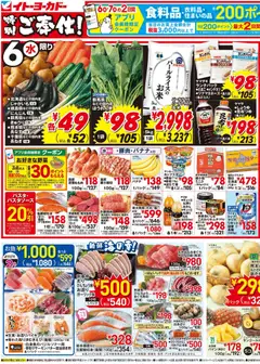 イトーヨーカドーの2026/05/06から2026/05/08までのチラシはここイトーヨーカドー - チラシ