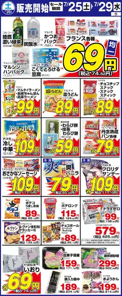 サンディの2026/07/25から2026/07/29までのチラシはここサンディ - 土曜日リーフレット