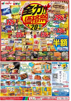マルアイの2026/06/20から2026/06/22までのチラシはここマルアイ - チラシ