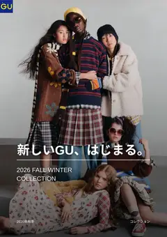 GUの2026/08/06からまでのチラシはここGU - チラシ