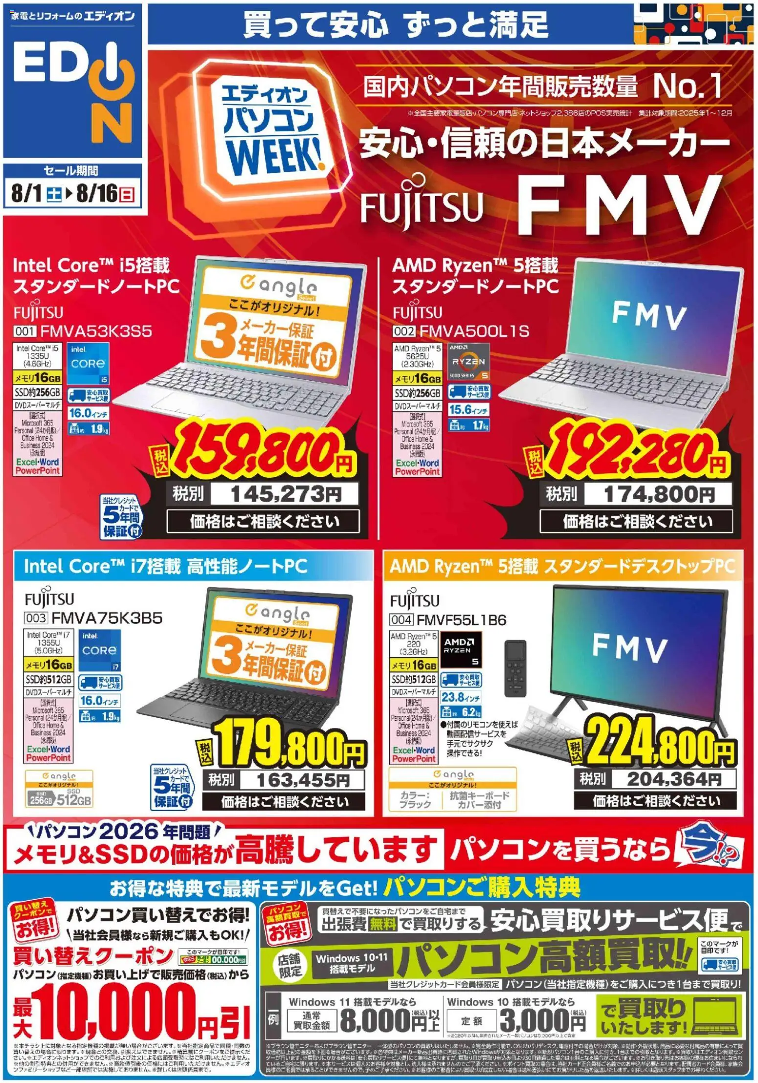 100満ボルトの2026/08/01から2026/08/16までのチラシはここ100満ボルト - パソコンweek