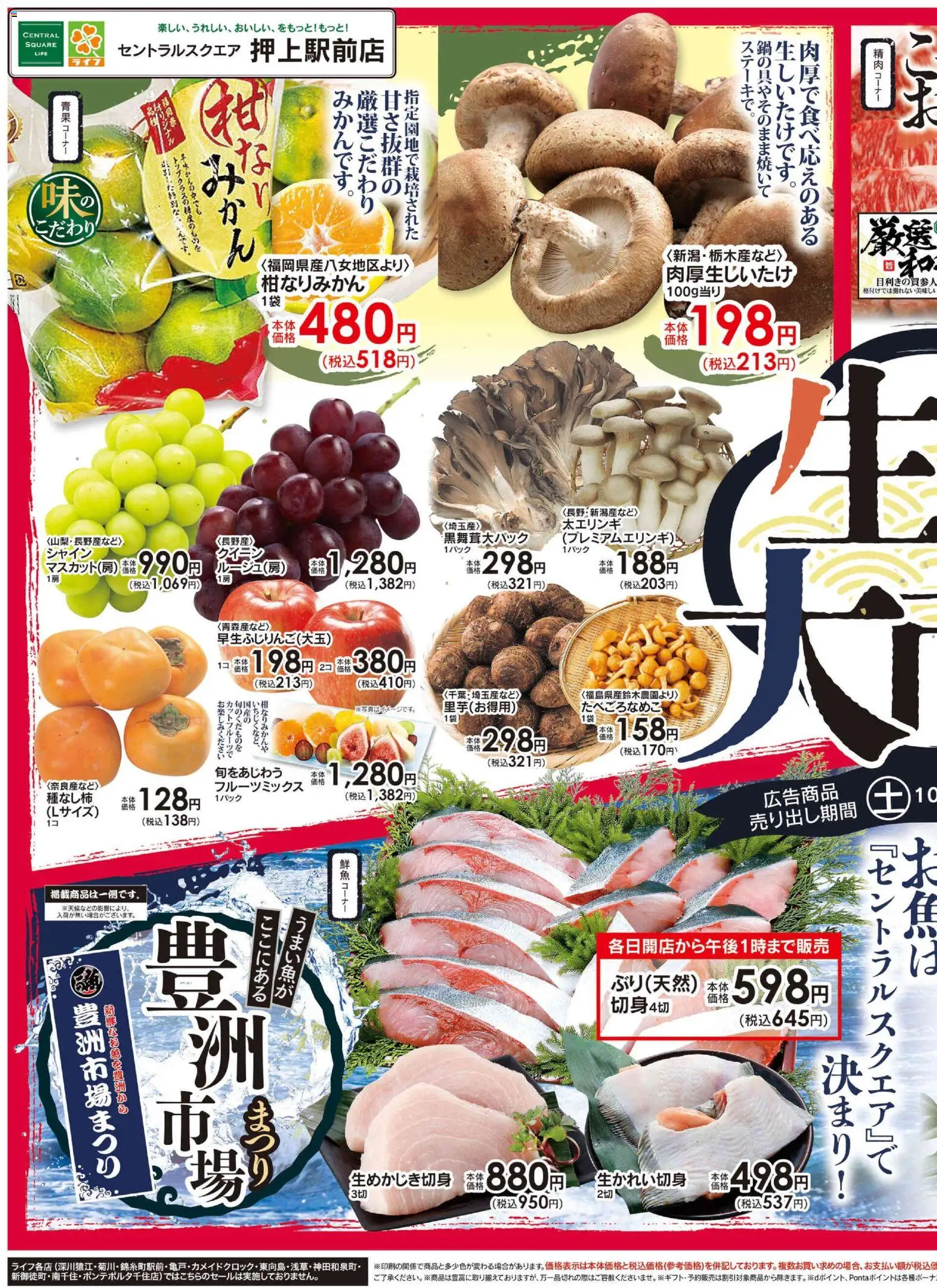ライフの2026/10/17から2026/10/19までのチラシはここライフ 墨田区 - 10/17号 生鮮大市