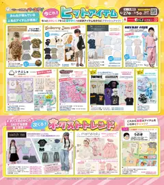 バースデイの2026/06/27から2026/07/05までのチラシはここバースデイ - ヒットアイテム