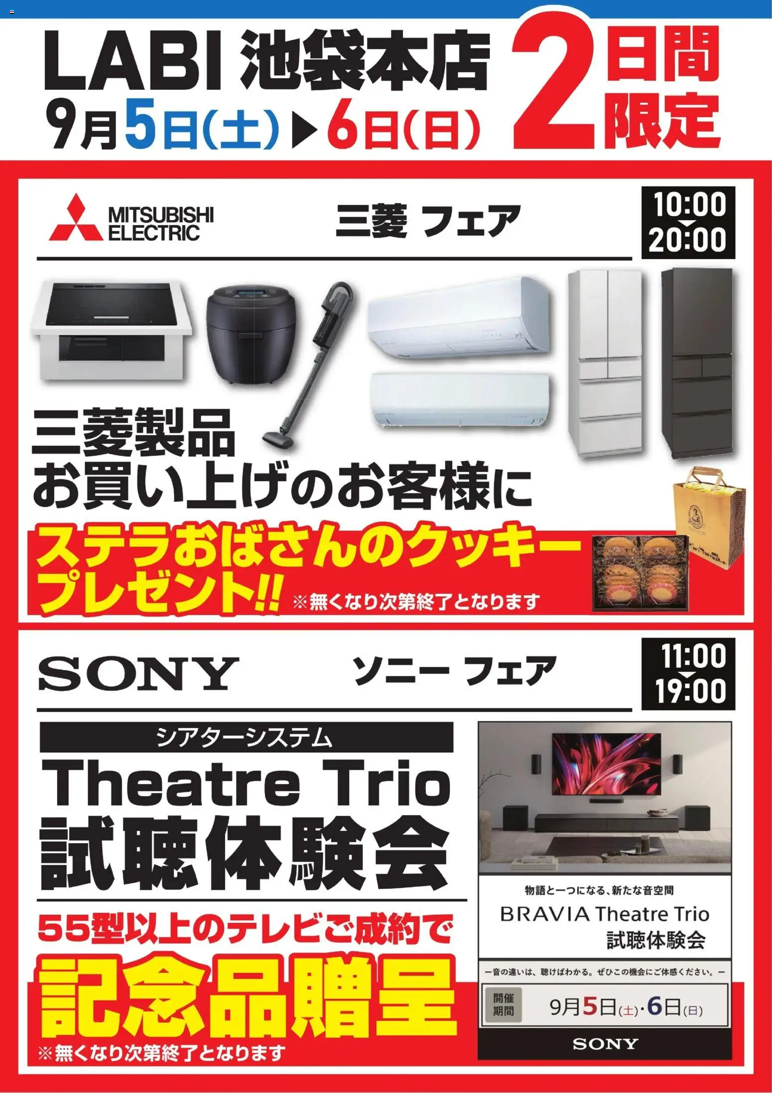 ヤマダ 電機の2026/09/02から2026/09/06までのチラシはここヤマダ 電機 - 2日間限定フェア