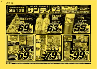 サンディの2026/05/14から2026/05/20までのチラシはここサンディ - チラシ