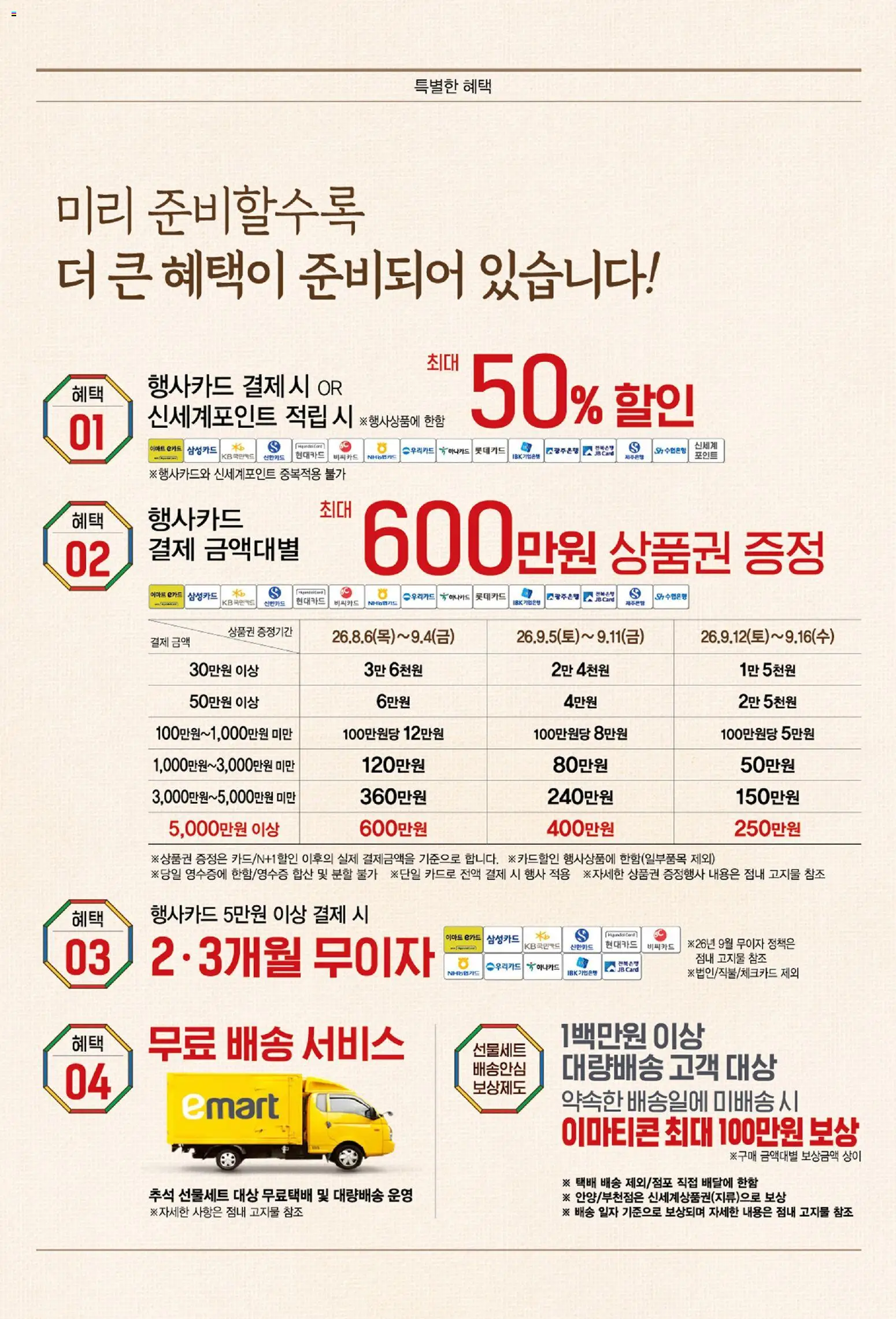 {StrartDate}까지 이마트 쇼핑몰에서 전단 이마트 - 전단 미리 보기