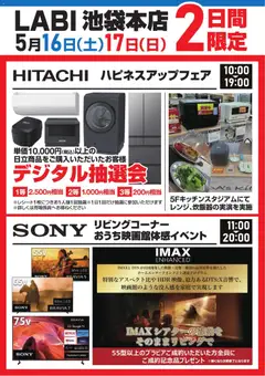 ヤマダ 電機の2026/05/16から2026/05/17までのチラシはここヤマダ 電機 - 2日間限定イベント開催!