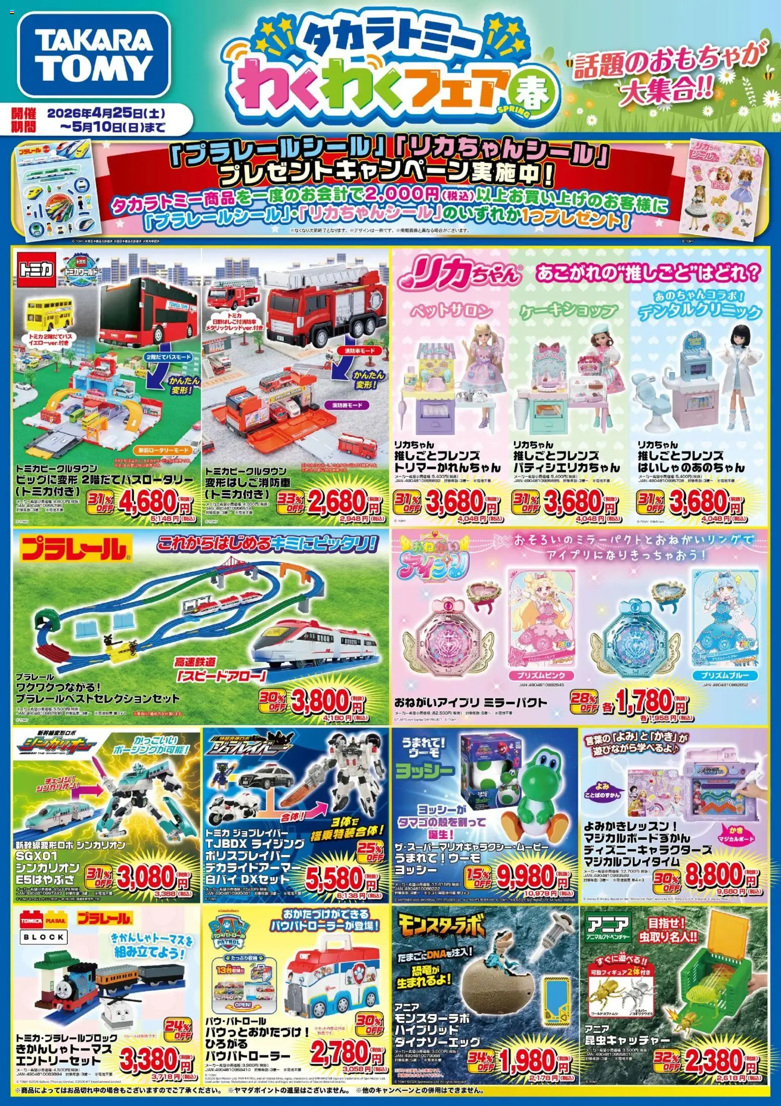ヤマダ 電機 チラシ (2026/04/25 ~ 2026/05/10)